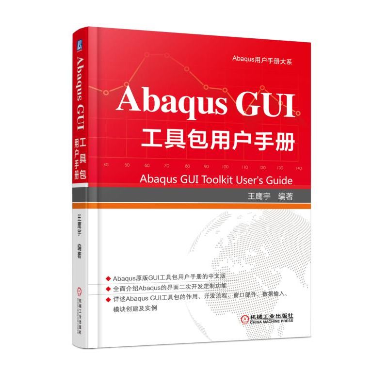 Abaqus GUI 工具包用户手册 如何创建GUI模块工具包 Abaqus GUI工具包开发流程技能书 Abaqus软件教程书籍 Abaqus界面功能应用书籍