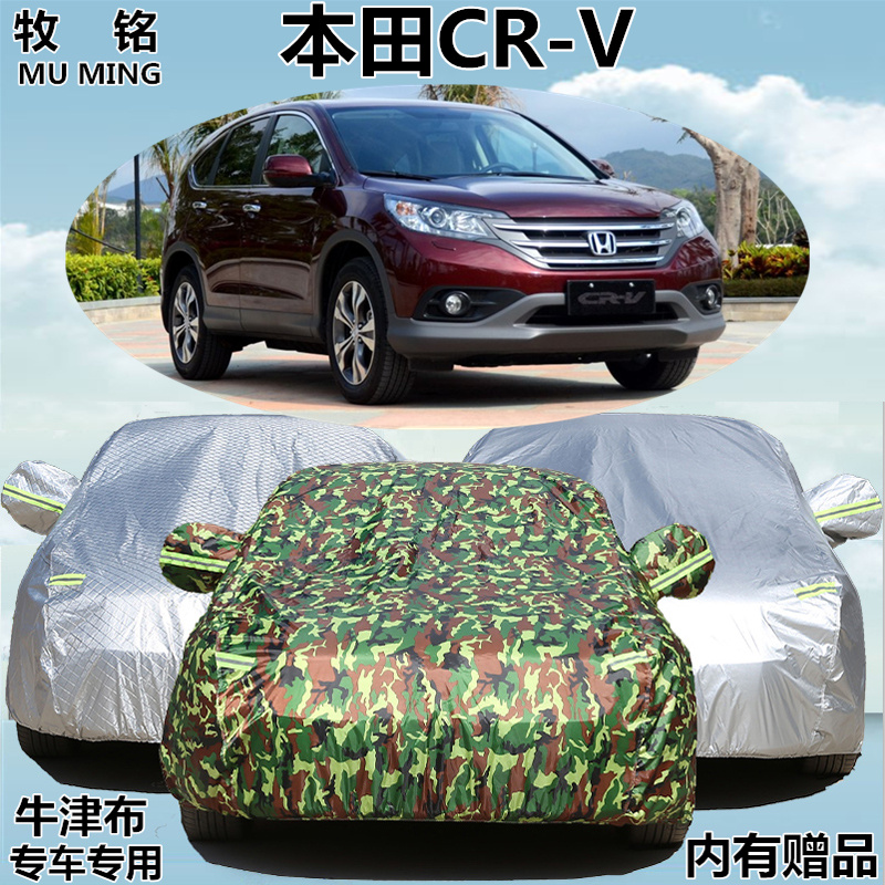 12 13 2015年老款本田CRV越野专用车衣CR-V加厚防晒防雨隔热车罩