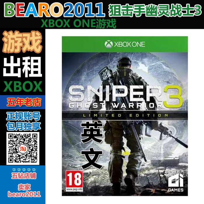 Xbox One 游戏 狙击手幽灵战士3 Sniper Ghost Warrior 3非共享