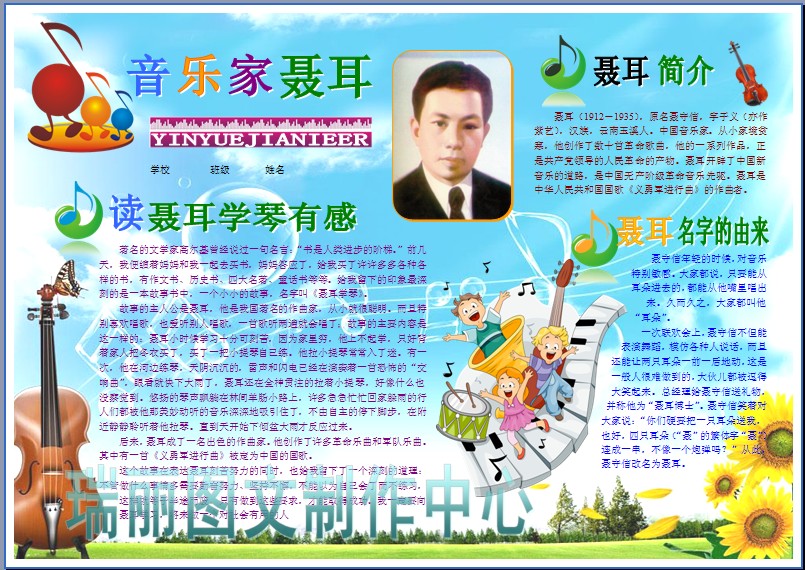 音乐家聂耳彩色电子小报中国音乐名人电脑手抄报简报板报模板470