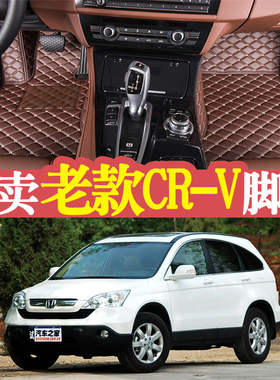 04/05/07/08/2010年老款东风本田crv汽车脚垫专用全包围CR-V脚踏
