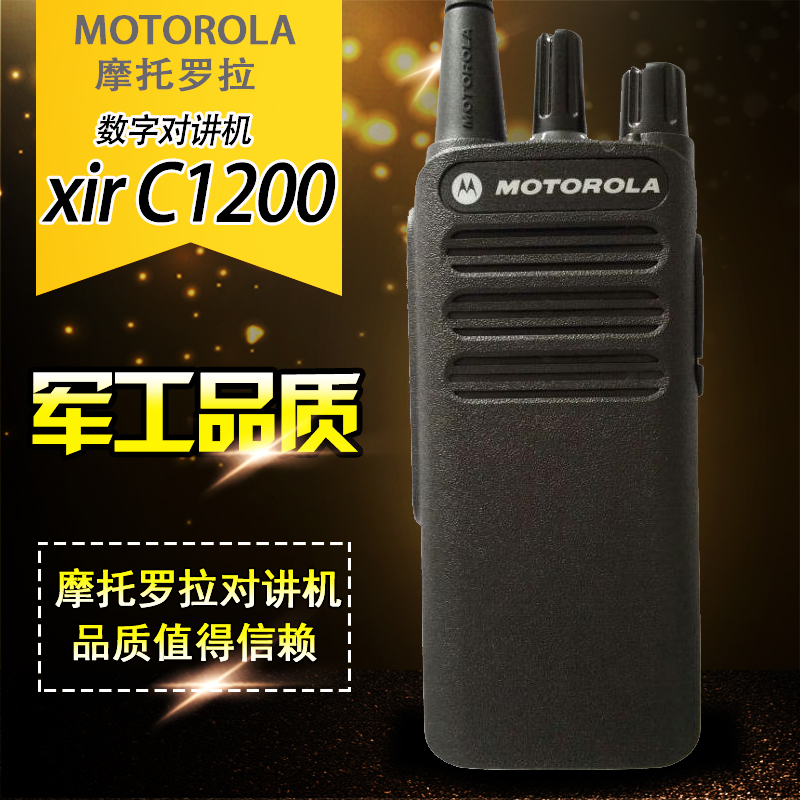 摩托罗拉XiR C1200数字对讲机 专业大功率 数字对讲机 耐摔耐用