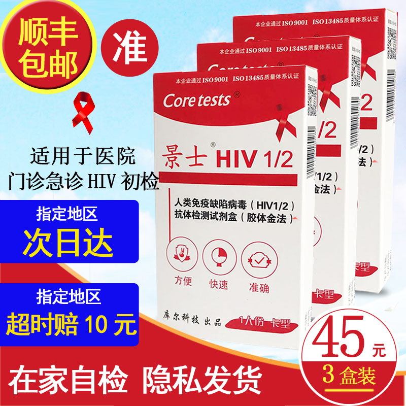 【顺丰3盒】库尔艾滋病检测试纸hiv试纸血液HIV检测试纸快速梅毒
