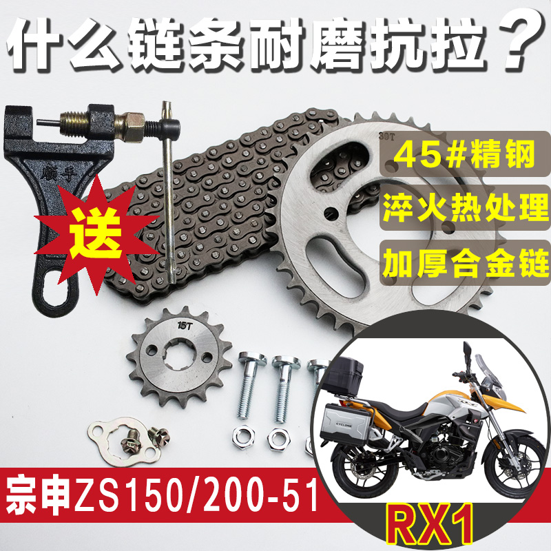 宗申赛科龙RX1套链ZS150-51链盘ZS200-51摩托车链条牙盘改装配件