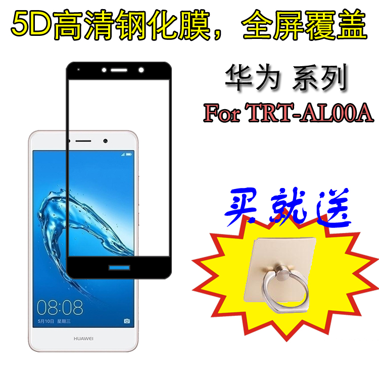 华为TRT-AL00A高清钢化膜全屏保护膜手机硬膜全包玻璃膜屏保贴膜