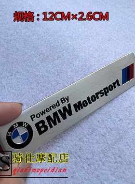 宝马标志装饰 金属贴条 拉花改装 BMW汽车 摩托车 贴纸 LOGO 贴标