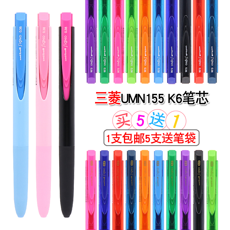 日本UNI三菱中性笔umn-155-38 彩色水笔0.38/0.5MM按动式签字笔办公学生用可换笔芯红蓝黑色k6笔芯