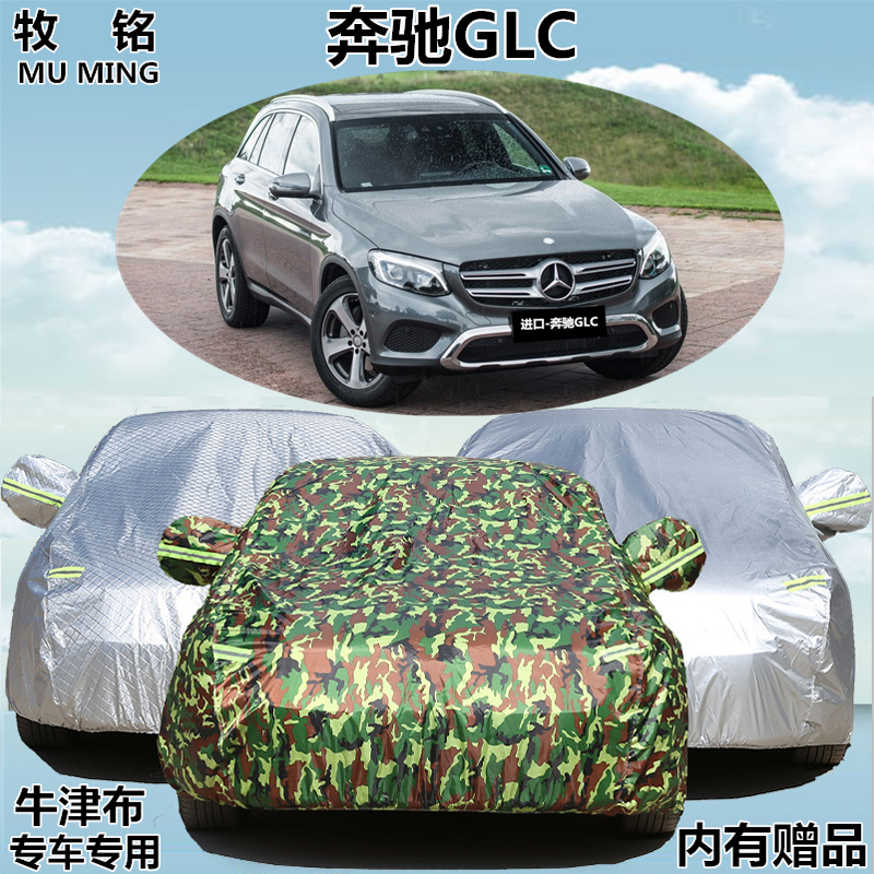 奔驰GLC级进口专用车衣SUV越野防尘防晒防雨加厚车罩盖布汽车外套