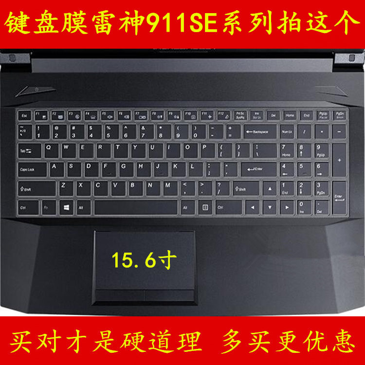 雷神911S钢版AIR键盘保护贴膜青春豪华SE笔记本旗舰电脑荣耀电竞