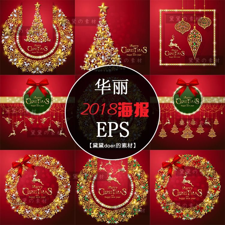 2018圣诞节华丽红金色高端海报EPS矢量背景图片新年装饰设计素材