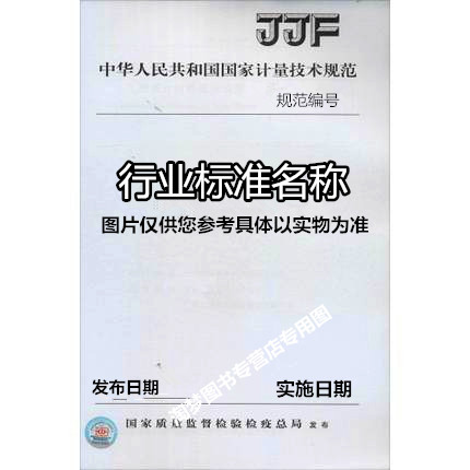 JJF 1375-2012机动车发动机转速测量仪校准规范