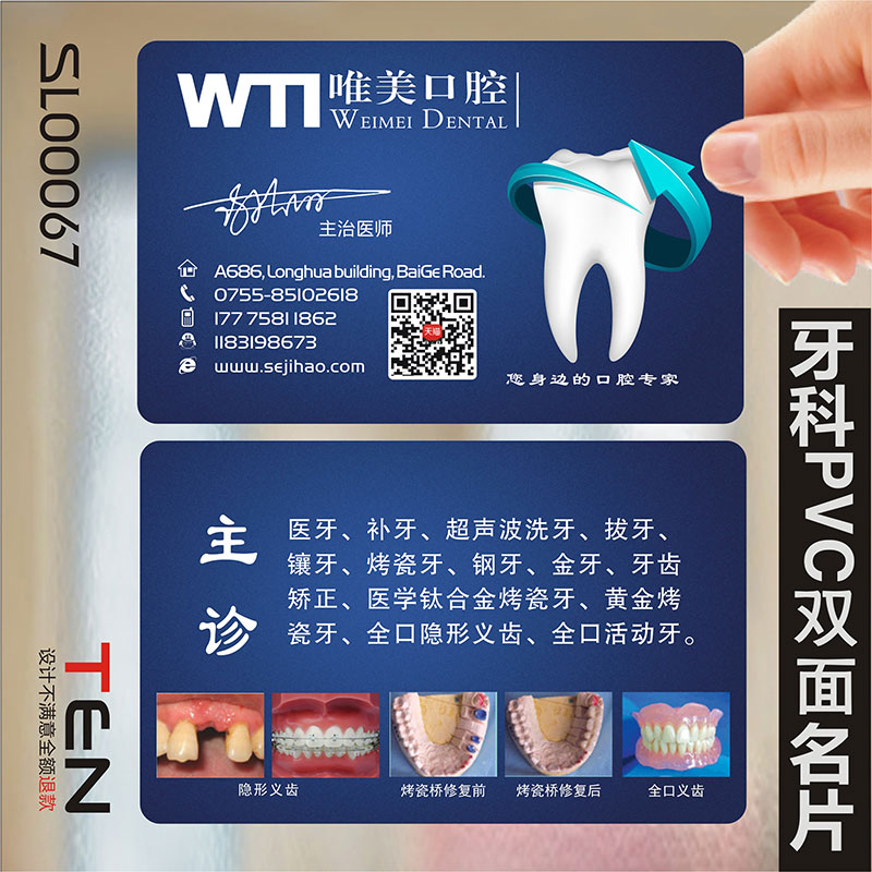 牙科牙医名片口腔科门诊医院诊所牙齿拔牙洗牙PVC透明塑料高档二维码单双面名片设计制作印刷订做SL00067