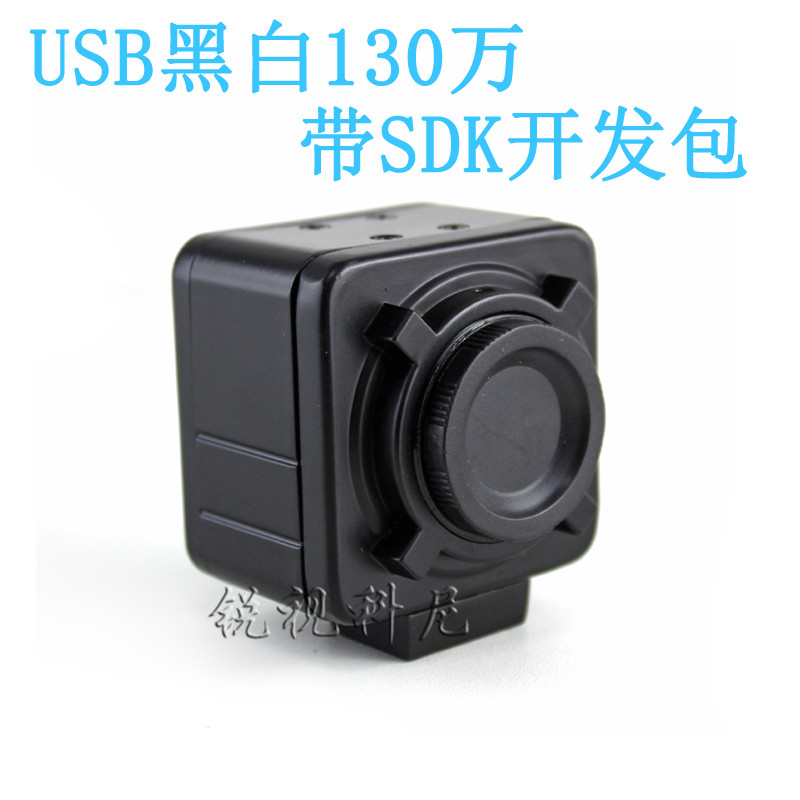 USB黑白130万视觉工业相机 监控设备CCD 教学机器二次开发摄像头
