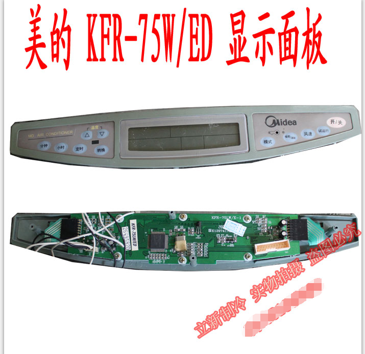 美的空调KFR-75LW/ED显示屏三匹柜机显示板 背面22芯电脑板主板