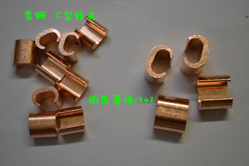 【品质保证】铜C型线夹 CCT-20 铜并沟线夹 铜接头 纯紫铜 国标