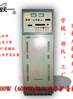 上海飞跃原厂电子管扩音机/机柜600W/2*300W超大功率/农村学校USB