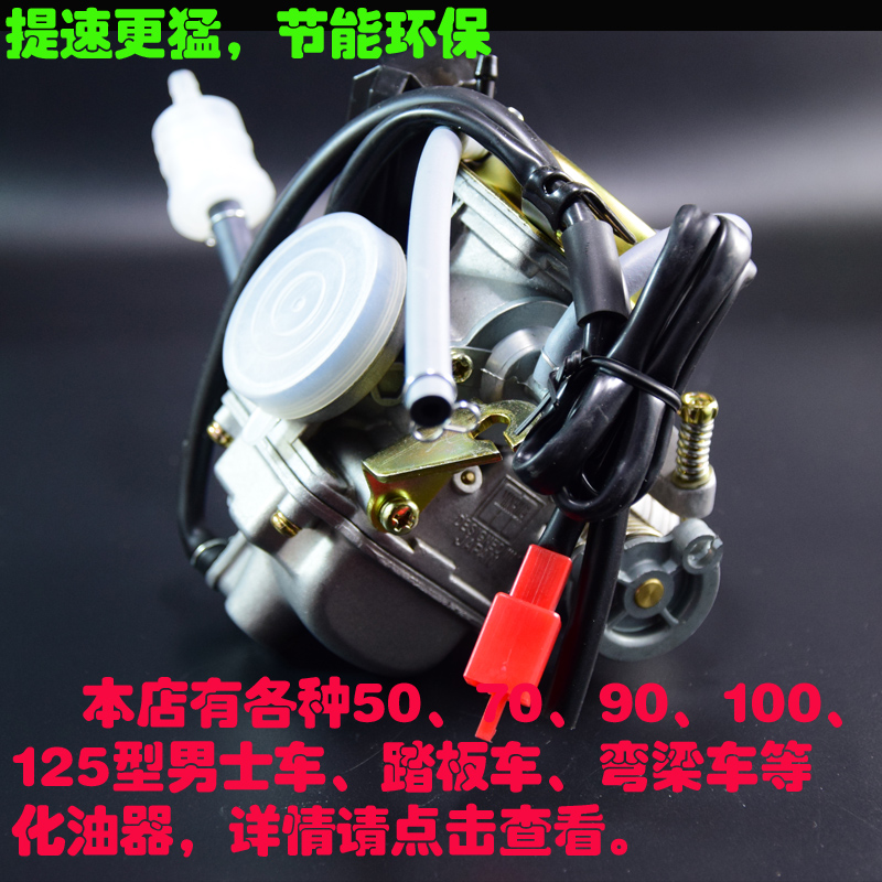 全新进口GY6-50/70/90/100/125CG125通用踏板摩托车助力车化油器