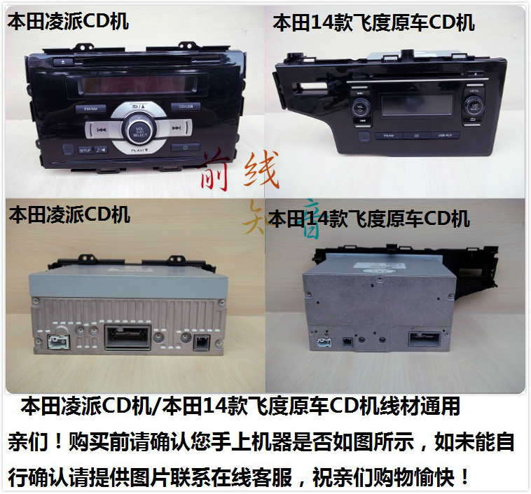 适用于本田14款飞度凌派拆车CD机改装车用家用线材USB/AUX/天线电