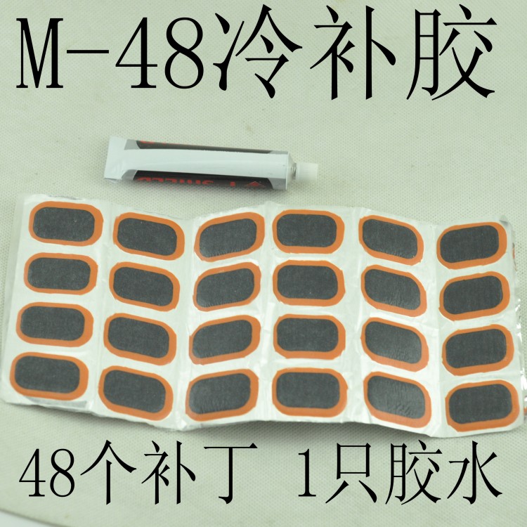 M-48轮胎冷补胶片 自行车电动车摩托车内胎补胎工具48片胶片+胶水