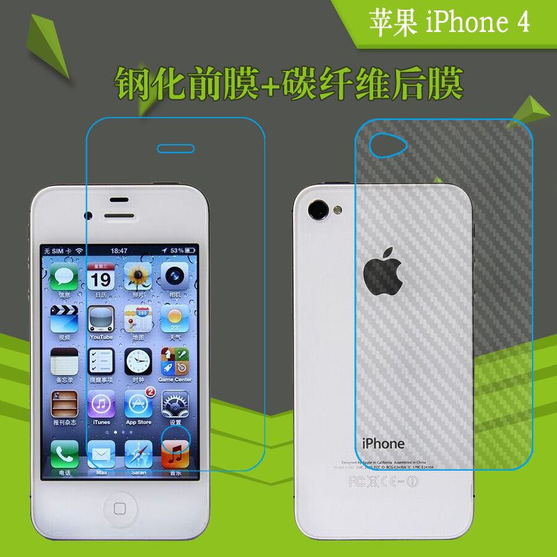 苹果iPhone 4钢化屏幕膜前后膜手机屏保膜玻璃膜背膜后壳膜四代4s
