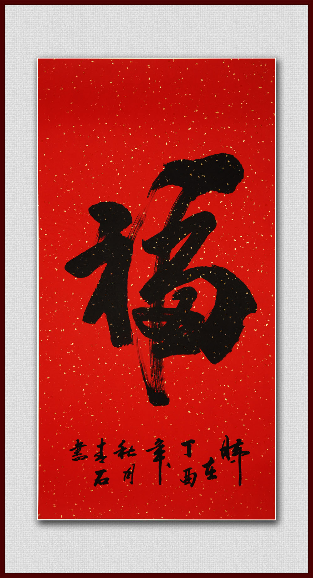 763海报印制展板写真贴纸素材538新年春节新春喜庆福字挂画图片
