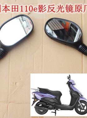 适用新大洲本田踏板车配件SDH110e影反光镜后视镜黑色原厂配套