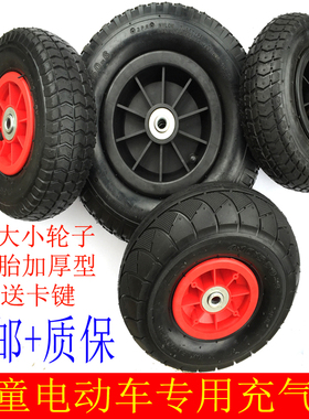 儿童电动车配件童车汽车摩托三轮车充气轮改装充气轮胎橡胶轮配件