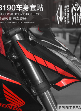 适用本田CB190R暴风眼车身摩托车装饰品改装贴花反光防水个性贴纸
