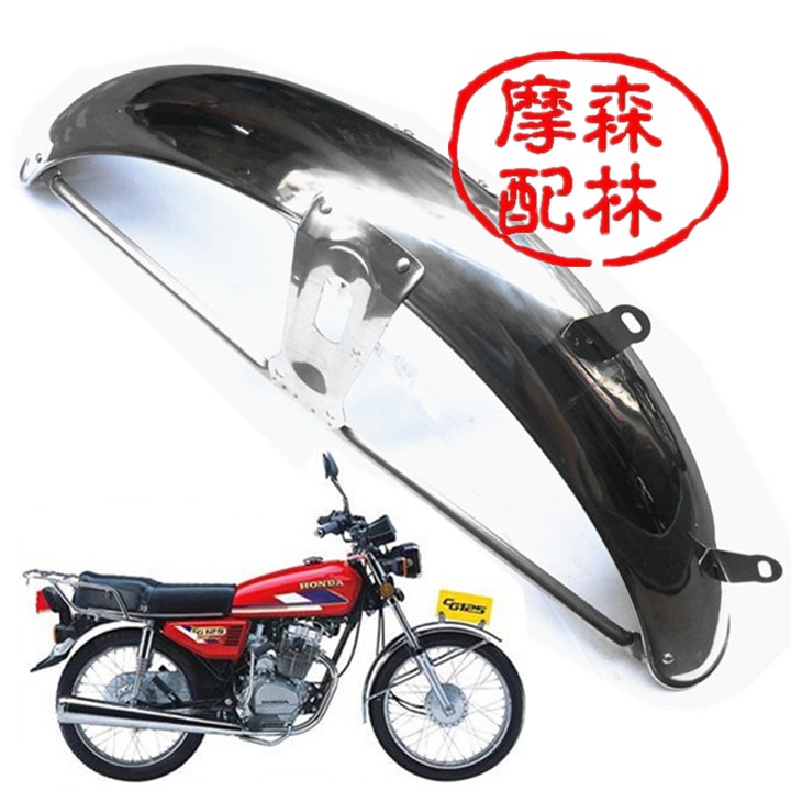 适用于CG125幸福老珠江花猫摩托车不锈钢前沙板挡泥板雨帆泥瓦