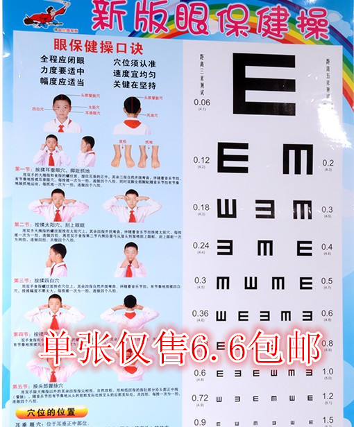 家庭医用测试视力表国际标准眼保健操示意挂图加厚E字成人儿童版