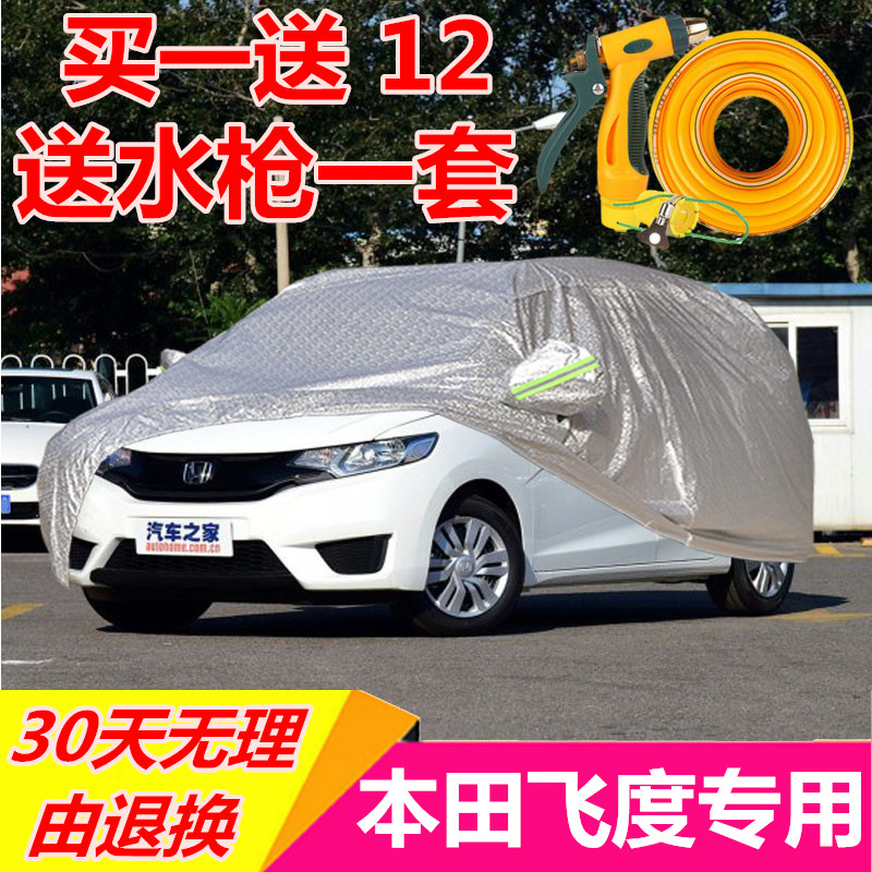本田2015年新款第三代飞度专用车衣两厢防晒隔热遮阳汽车罩防雨衣