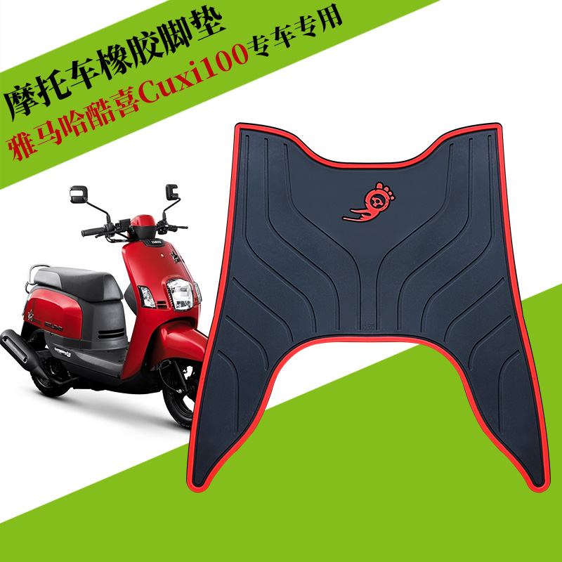 适用于雅马哈YAMAHA 酷喜CUXI-100 S5 S7 橡胶脚垫摩托车脚踏板垫