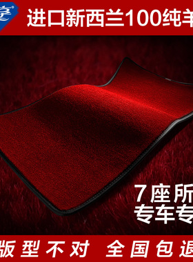 新款别克GL8 本田奥德赛艾力绅7座纯羊毛商务专用脚垫汽车地毯