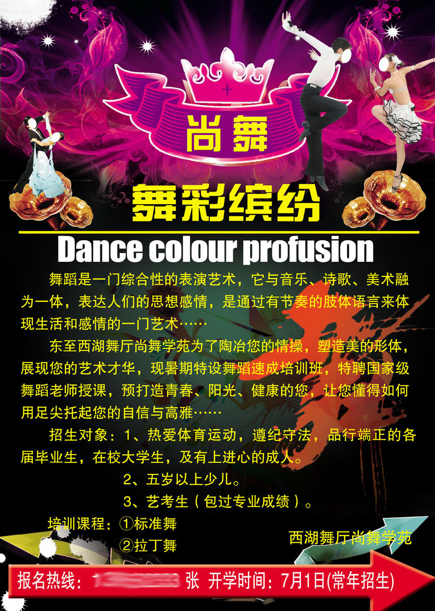 海报印制656宣传单设计素材742舞蹈培训学校招生(1)