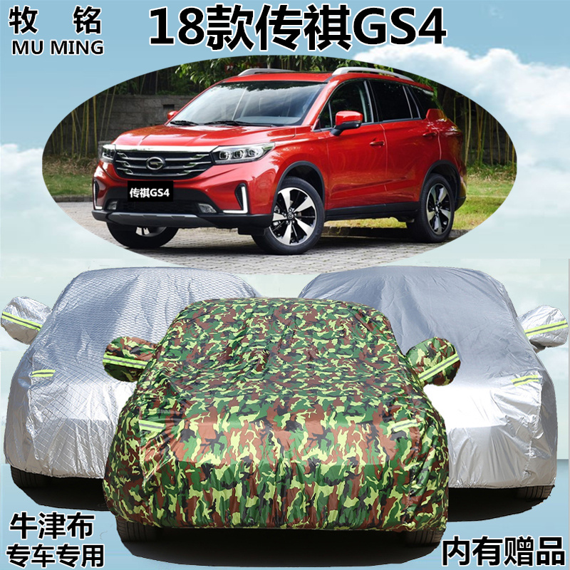 2018年新款广汽传祺GS4传奇越野SUV专用车衣车罩防晒防雨汽车套18