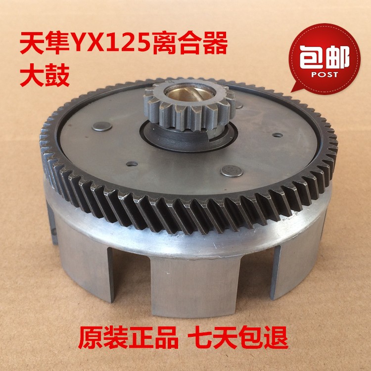 适用于建设雅马哈天隼YX125 离合器大古 大鼓JYM125-3G摩托车配件