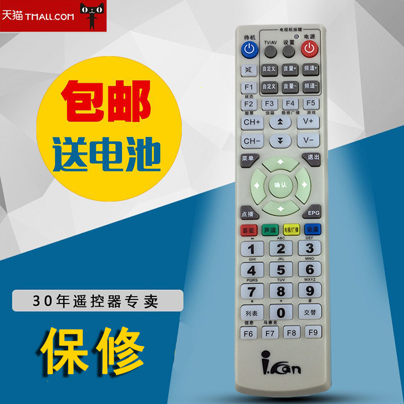 河南沁阳中牟有线正阳邹城ICAN适用于创维C6000机顶盒遥控器包邮