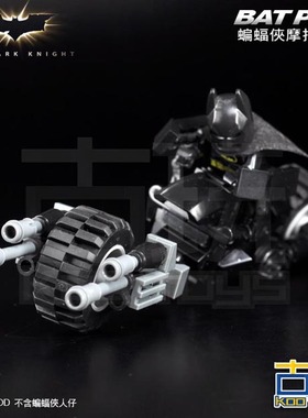 KooToys MOC原创积木黑暗骑士蝙蝠摩托蝙蝠侠机车Batpod摩托模型