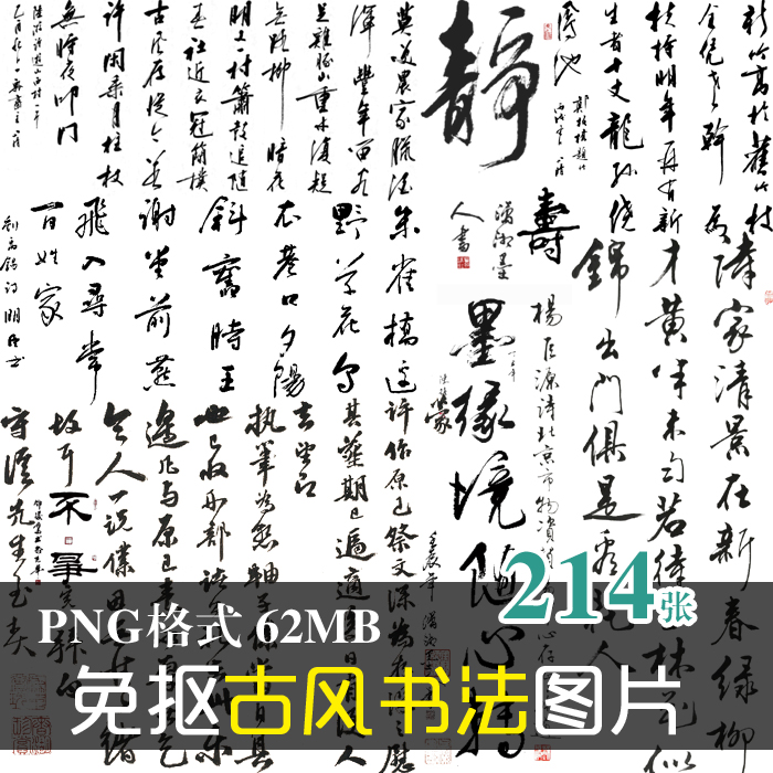 (J117)免抠PNG图片中国古风水墨书法字体名片图文设计美化PS素材