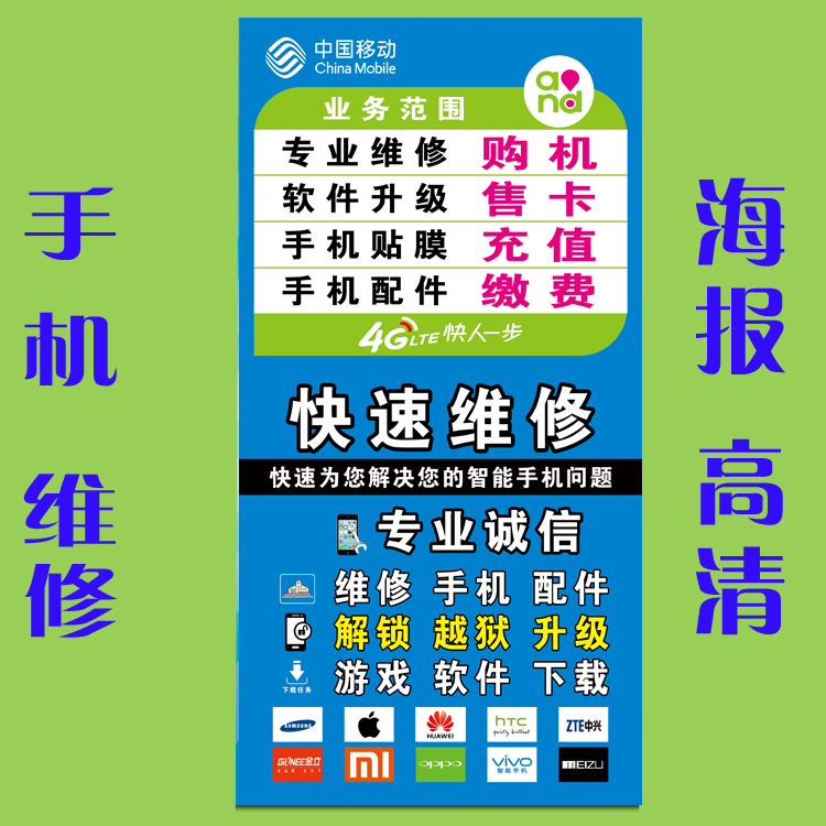 中国移动4G手机维修配件贴膜广告宽带海报柜台贴纸手机店宣传用品