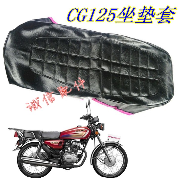 幸福XF珠江ZJ125老花猫CG125摩托车坐垫皮座包皮套防晒网
