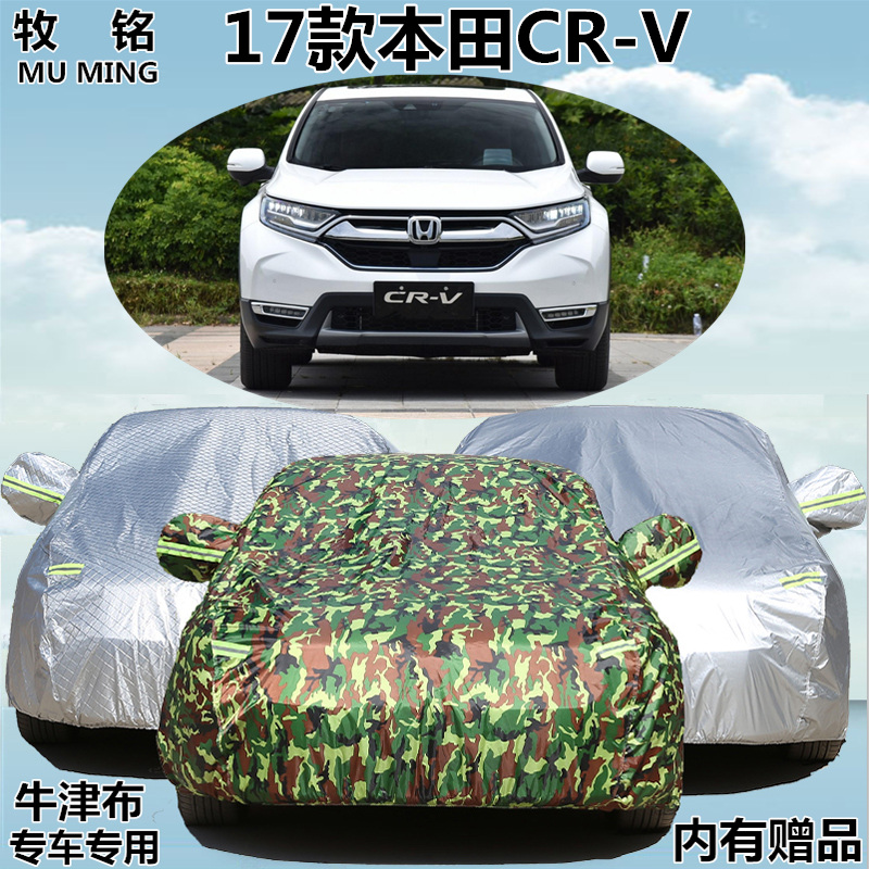 2017新款东风本田CRV车衣车罩越野专用加厚防晒防雨cr-v汽车套17