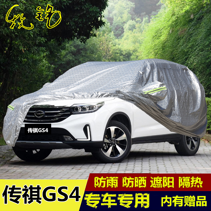 2018年新款广汽传祺GS4传奇越野SUV专用汽车衣车罩防晒防雨隔热18