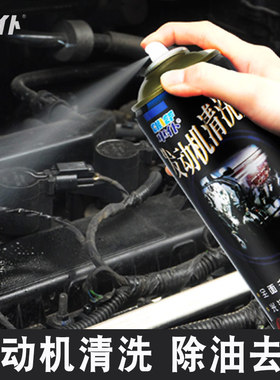 发动机引擎外部清洗剂汽车摩托车机仓外表面强力去污油污油渍清洁