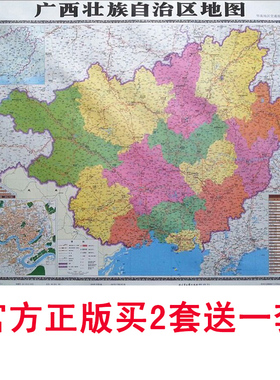 广西壮族自治区省地图挂图贴图1.1米X0.8米 2020年新版 中国行政图 34分省系列双层 覆膜 防水 正版商务办公室客厅