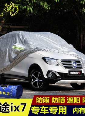 北京福田伽途ix7加厚防雨8座防晒遮阳盖布商务MPV车衣车罩汽车套