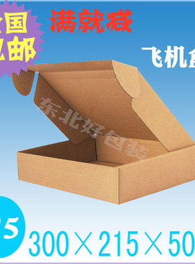 T5飞机盒纸箱 30 21.5 5cm 服装盒快递纸盒箱 沈阳厂家批发包邮