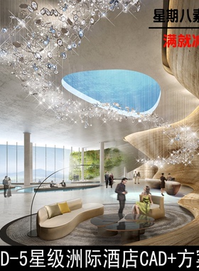 jd13CCD郑中上海世茂深坑洲际酒店概念方案效果图招标CAD施工图纸