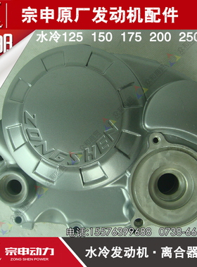 宗申摩托车水冷发动机CG150/175/200/250/右曲轴箱盖/离合器边盖