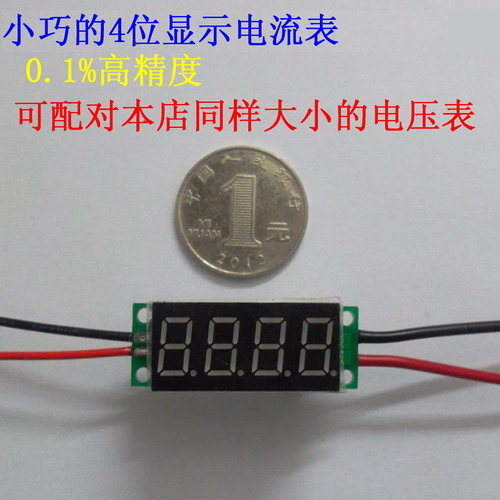BY436A 0.36寸4位 毫安数字/数显直流电流表头0-999.9mA(1A)